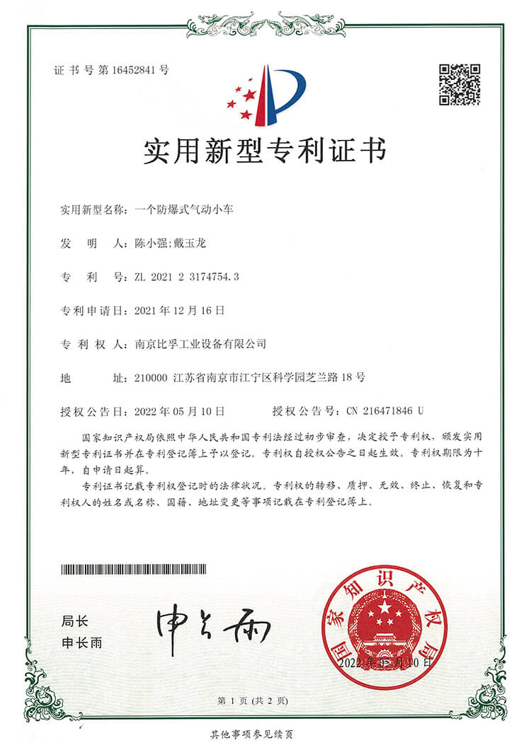 防爆式氣動小車專利