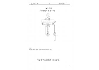 氣動葫蘆使用手冊